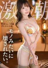 「モノみたいに…壊れるくらい激しくされてみたいんです…」【むっつりお嬢様がエロ潮撒き散らしてイキ乱れる激濡れSEX】目隠し！拘束！ガン責めどマゾSP！！ ラグジュTV 1870