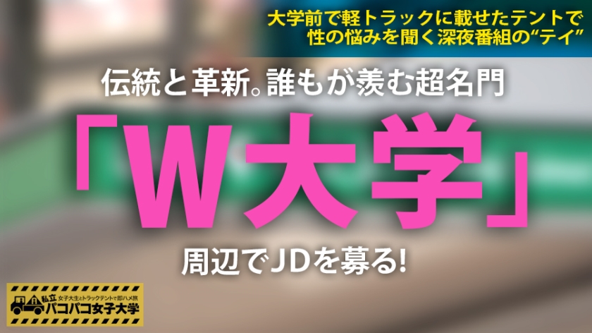 【乳デカ文系美少女】W大講堂で見つけた服の上からでも分かる巨乳ちゃん⇒3浪して入学。どうりで童顔の割に落ち着いた雰囲気⇒恋人も不要とか達観した人生観⇒しかし浪人中に経験したハンパない性体験にドスケベ発覚！⇒男日照りの弱みにつけ込みおっぱいタッチ&Go！SEXの巻：私立パコパコ女子大学 女子大生とトラックテントで即ハメ旅 Report.077