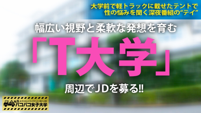 【狂いイキ隠れ爆乳】肉食系純朴娘のお悩みは「Hを堪能できる人になりたい」その願い叶えるべく性豪男優のSEXフルコースをご用意！縦横無尽の！激ピスにG乳はブルンブルン暴れ回り体は痙攣ガクブル！！絶倫マ●コは絶頂崩壊！！！の巻。：パコパコ女子大学 女子大生とトラックテントでバイト即ハメ旅 Report.119