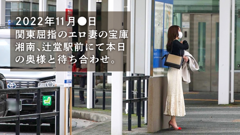 「レスでも夫婦仲が良いって思ってるのレスってる方だけですから…」欲求不満なレスられ奥様。こんな神尻Mっけ奥様とSEXしないなんて旦那どうかしてるだろ。溜まりすぎてハメ潮が出る出る。どっぷり膣内に射精した後、ち●ぽ抜いてるのに潮吹き絶頂。こんな光景見た事ない… at 神奈川県藤沢市 辻堂駅前