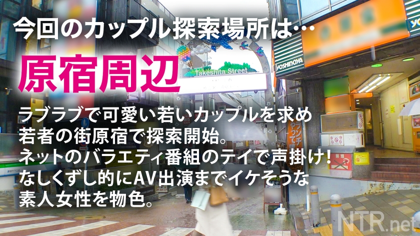 ＜過去最悪の胸糞回＞顔面優勝彼女、彼氏の金の為中出しされる。若者の街、原宿で超可愛い彼女発見！聞くと彼はニートでヒモの様子…。モデル撮影に誘うと「彼が良いならやります」と二つ返事！後日、AVだと伝えると彼から「金のためにやってよ」と彼女に懇願する異例の事態に。彼女は涙目で「彼氏の言う事なら」と撮影決定。人生それでいいの？w中出しで+10万を提示すると彼は「やれ」と彼女に命令wクズすぎw嫌なのに体を震わせ感じる彼女、心身共にボロボロに。最後は… NTR.net case50