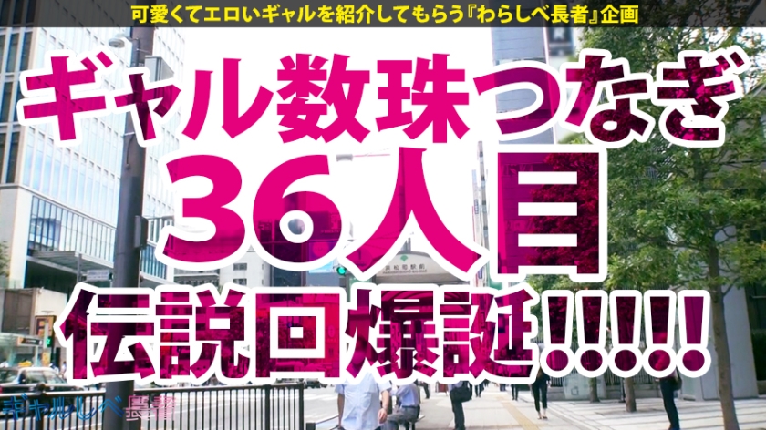 【伝説回】【世界クラスの性豪×中出し4連発】ギャルしべ長者の歴史を塗り替える伝説的神回爆誕！！世界クラスの絶頂モンスター！世界クラスの爆乳爆尻スタイル！世界クラスの中出し！世界クラスのAV爆誕！このGALは誰にも止められない！そして伝説へ…の巻【ギャルしべ長者36人目 ゆずき】