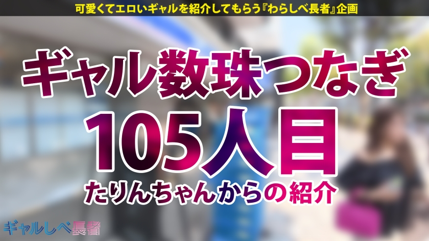 「マヂこわれるって…！！」【過去イチの連続絶頂で中出し！どスケベF乳がたまらないっ！ポテンシャル有りまくりギャル！！】in原宿・ヘソ出し&生脚がまぶしい巨乳ギャルと待ち合わせ！学生時代の元カレのパパが当時からセフレ！？クラスの男子全員も喰ったその性欲は果たして…！？いつもよりオマ●コ濡らしてビクビク感じちゃう！！イキ顔とぷっくり乳輪がエロすぎるF乳ギャルと中出し連発でめちゃくちゃにヤル！！！ 【ギャルしべ長者105人目 もえちゃん】