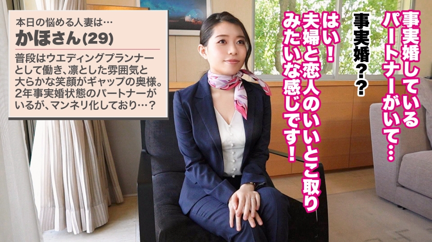 【大人の背徳ランジェリー性交】【体液まみれの濃密性交】【Hカップ妻×無許可中出し】このままじゃ好きになっちゃいそう…♪不貞宣言するHカップ妻…！？パートナーの証の指輪を投げ捨て、おち●ぽ懇願！！よだれ、汗、愛液、精液…、もういろんな液でグチャドロ貪り合いSEX！！！【人妻ランジェリーナ 14人目 かほさん】