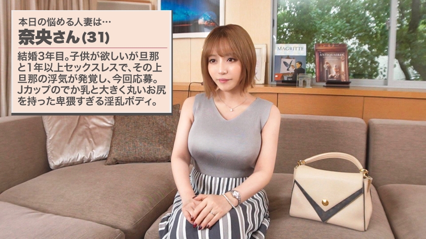 【大人の背徳ランジェリー性交】【フェロモンむんっむん】【爆乳Jカップ妻×中出し懇願】子作りSEXしたい…♪他人のザーメン欲しがり淫乱妻！脅威の爆乳Jカップ！！！エッロい大人のテクと溢れ出る色香、でっかい乳と尻…♪こんなん我慢できるわけないし、もう受精しちゃっても知りませ～んwww【人妻ランジェリーナ 16人目 奈央さん】
