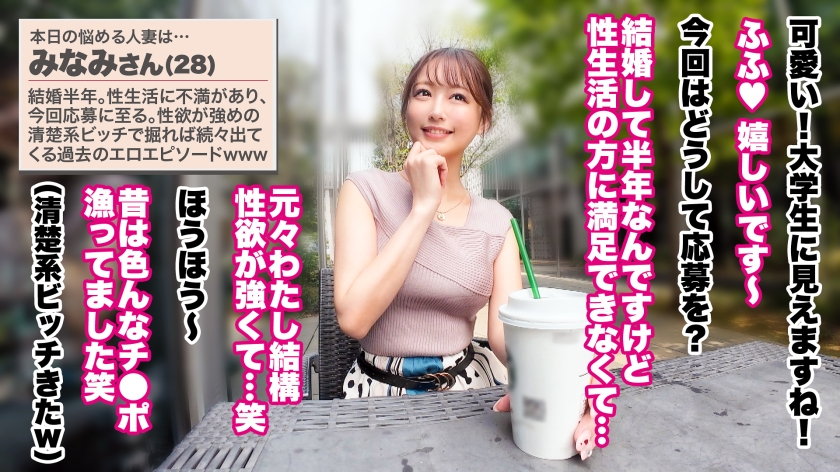 【清楚に見えて超性豪！！！】【デカマラ懇願×背徳中出し】【大人の背徳ランジェリー性交】清楚な見た目に反して超性豪！？念願の絶倫デカマラでおま●こが壊れるまでイキまくるッ！！！中出ししたあともず～っとSEXしまくり！！？もう旦那のチ●ポには戻れなそうです♪♪♪【結婚半年 みなみさん 28歳】 #27